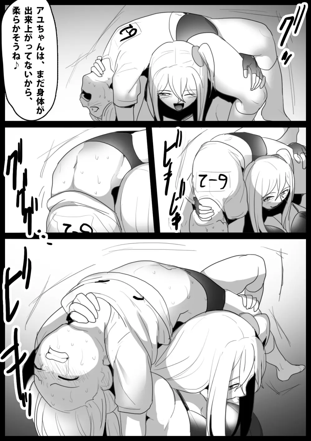 Girls Beat!ぷらす アユvsサキ Page.11