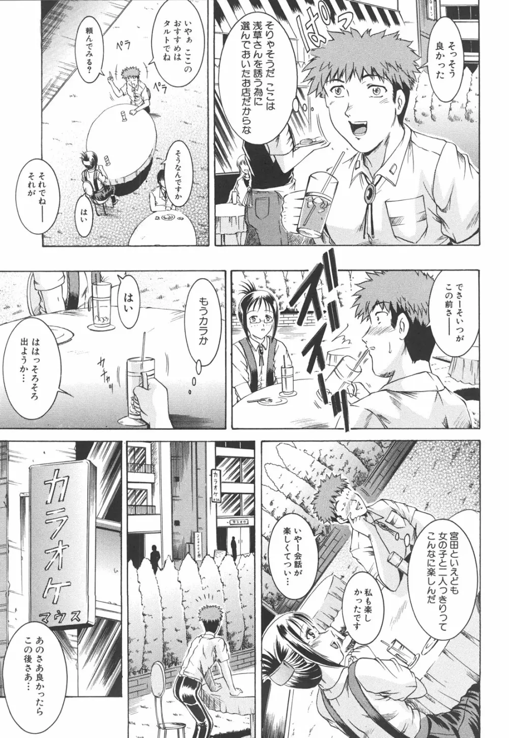 初対面性行為 Page.110