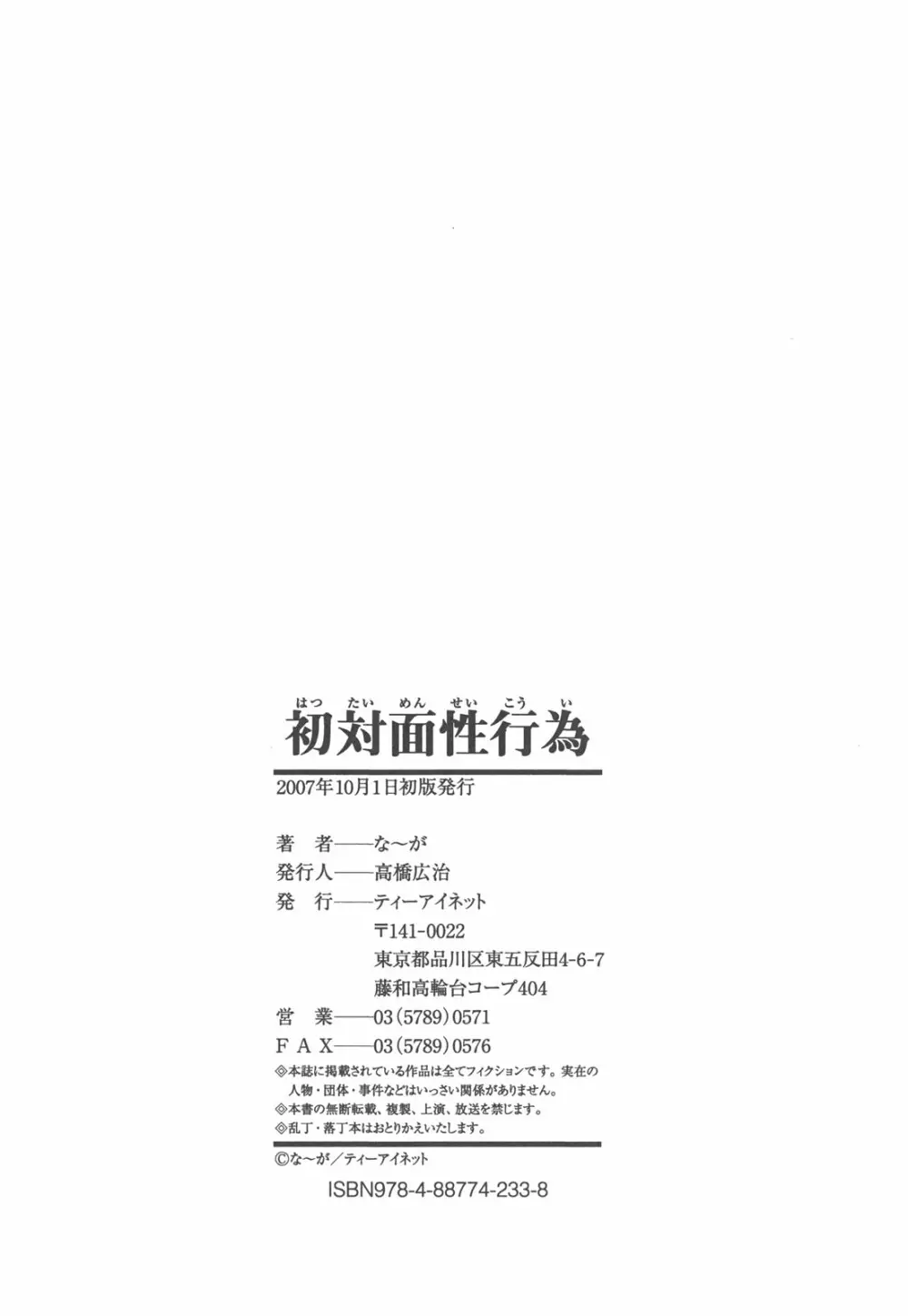 初対面性行為 Page.195