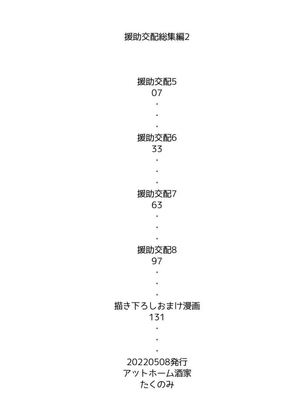 援助交配総集編2 Page.3