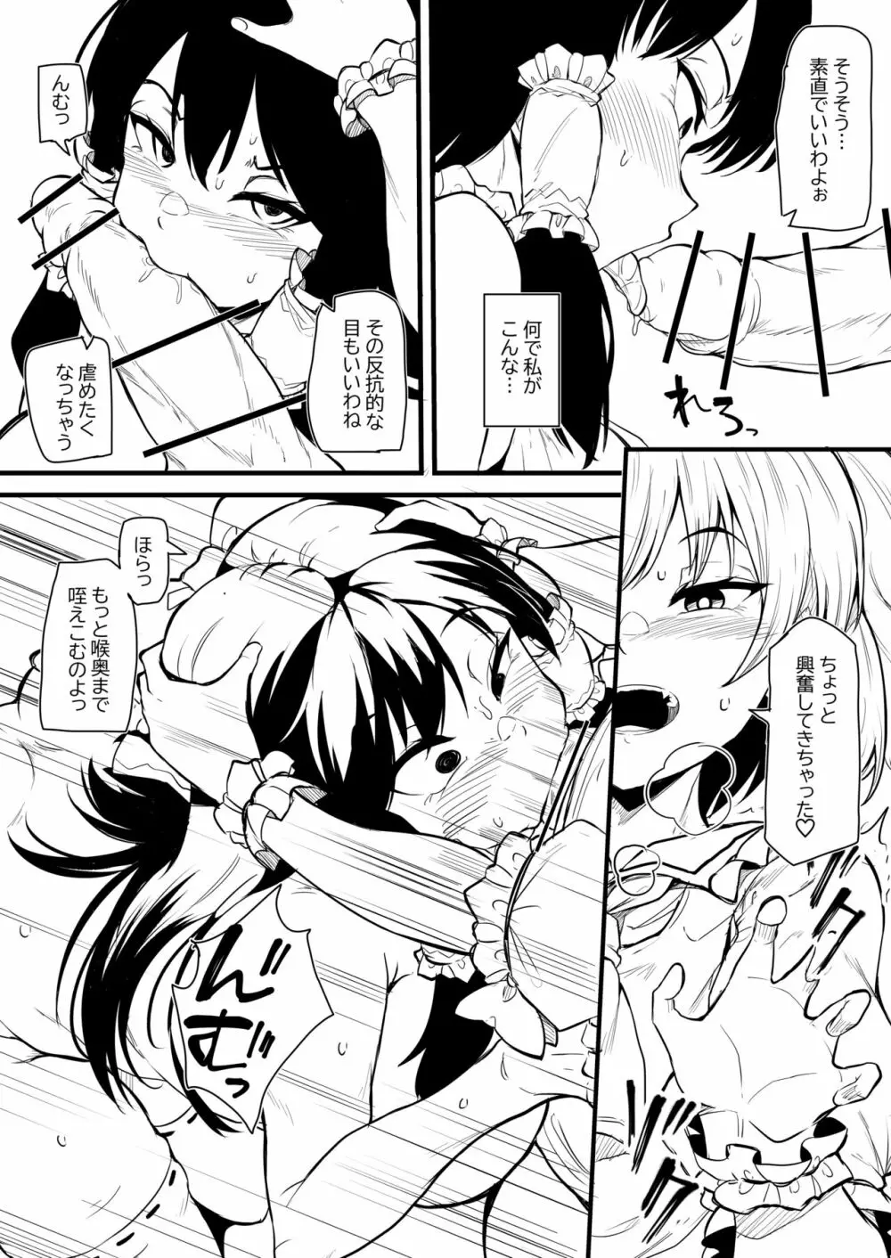「ふたなりフランちゃんが霊夢を調教する漫画」まとめ Page.3