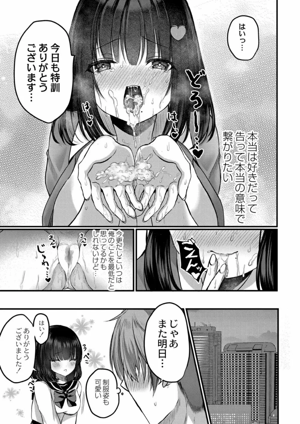 僕らの純愛 Page.173