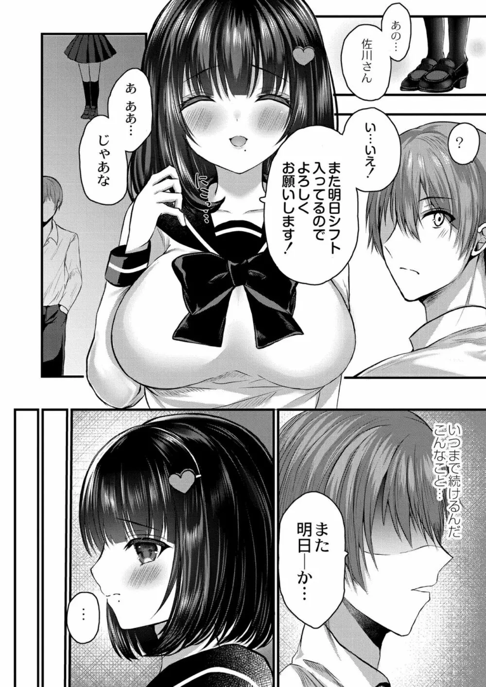 僕らの純愛 Page.174