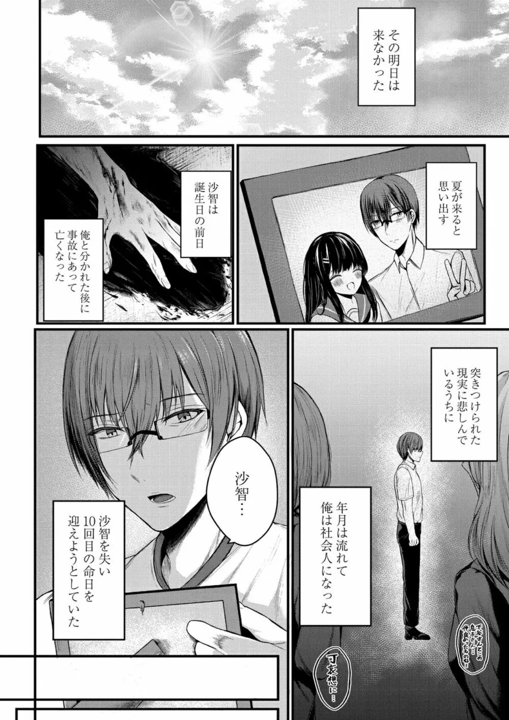 僕らの純愛 Page.198