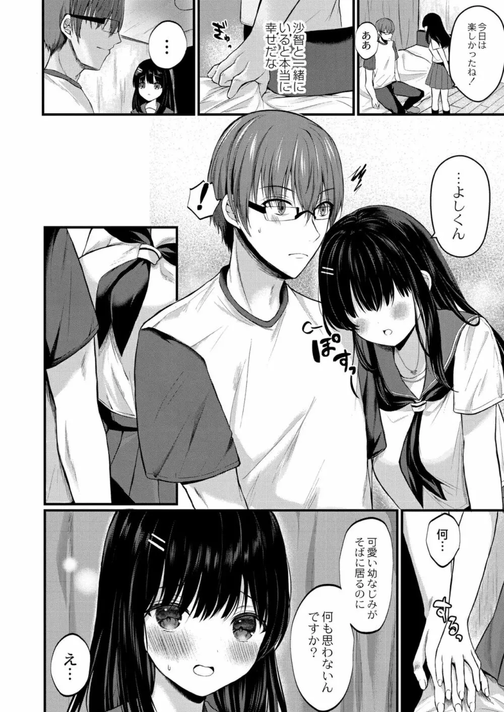 僕らの純愛 Page.206