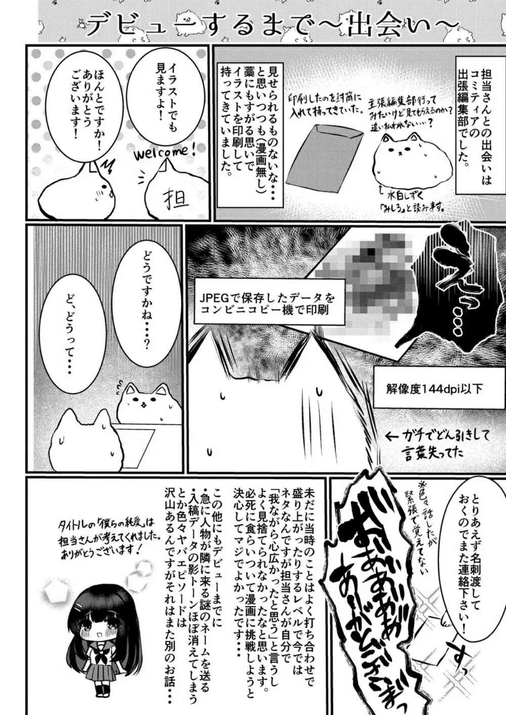 僕らの純愛 Page.30