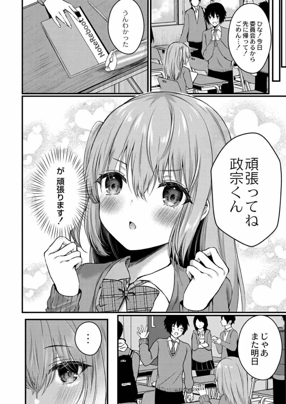 僕らの純愛 Page.34