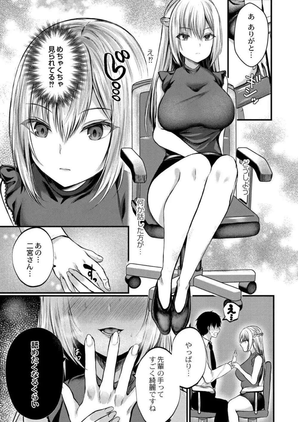 僕らの純愛 Page.63