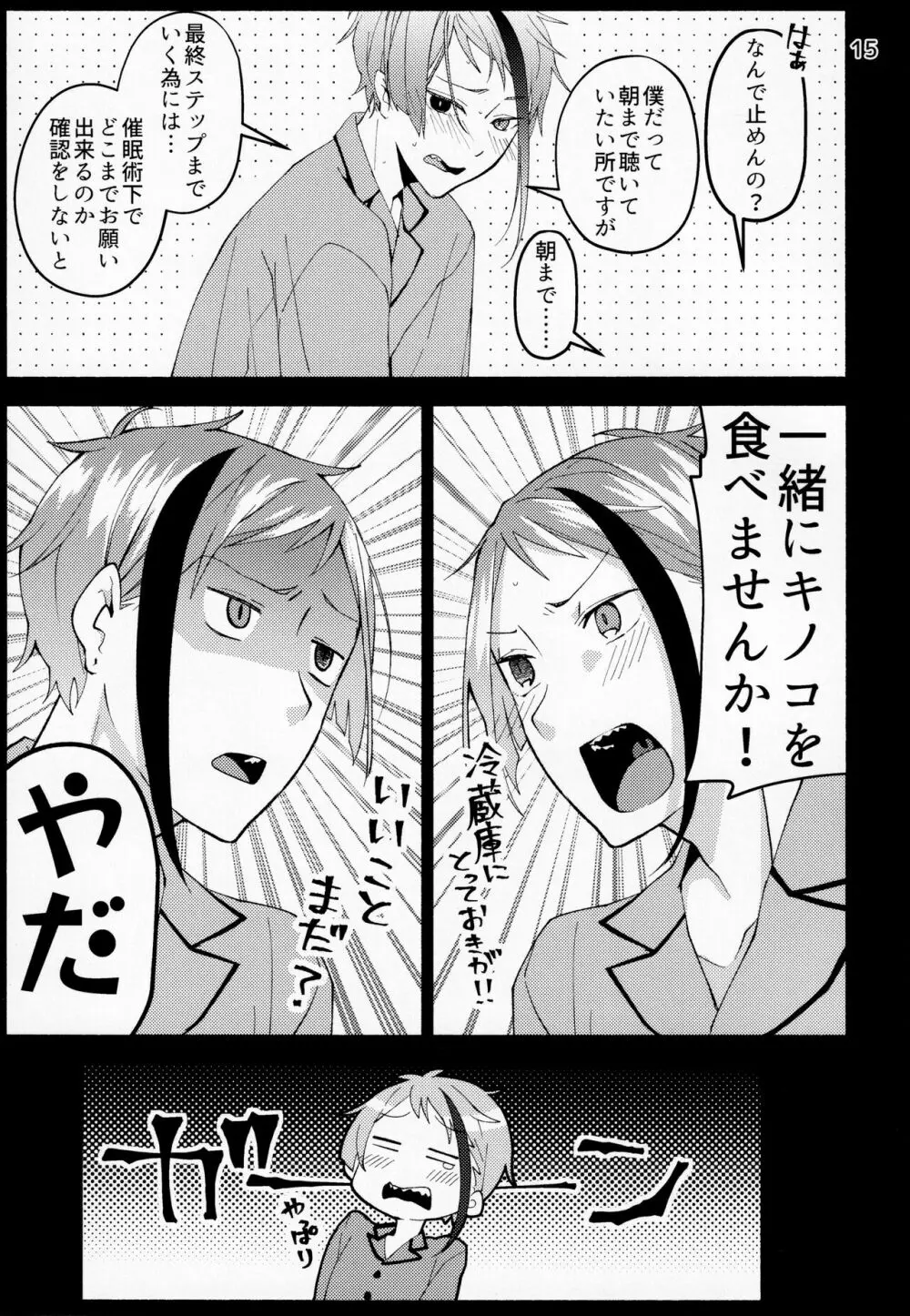 催眠術でしあわせになりました Page.13