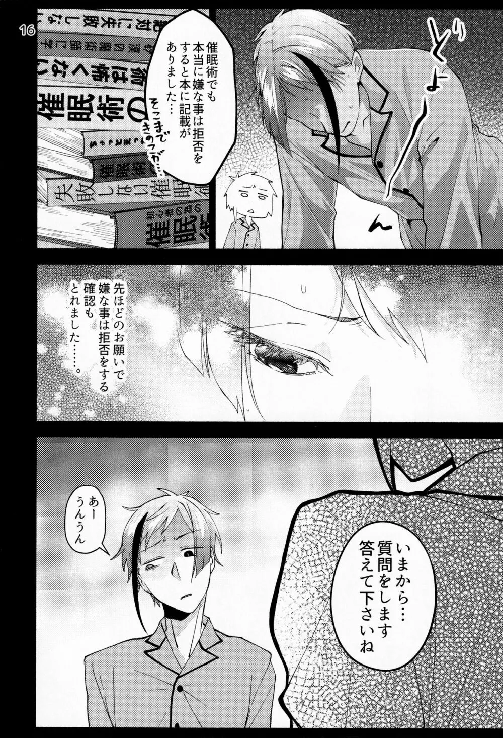 催眠術でしあわせになりました Page.14