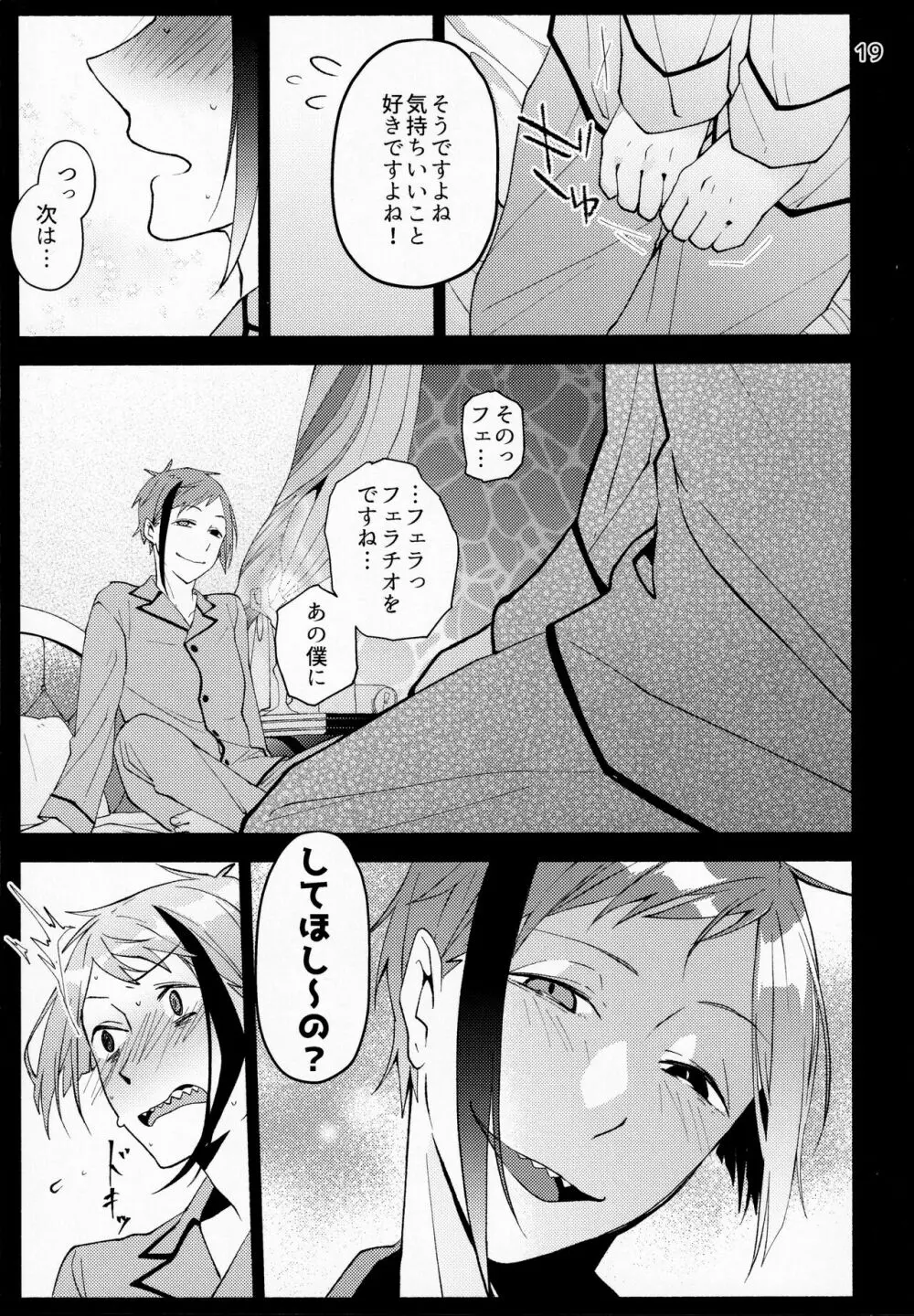 催眠術でしあわせになりました Page.17