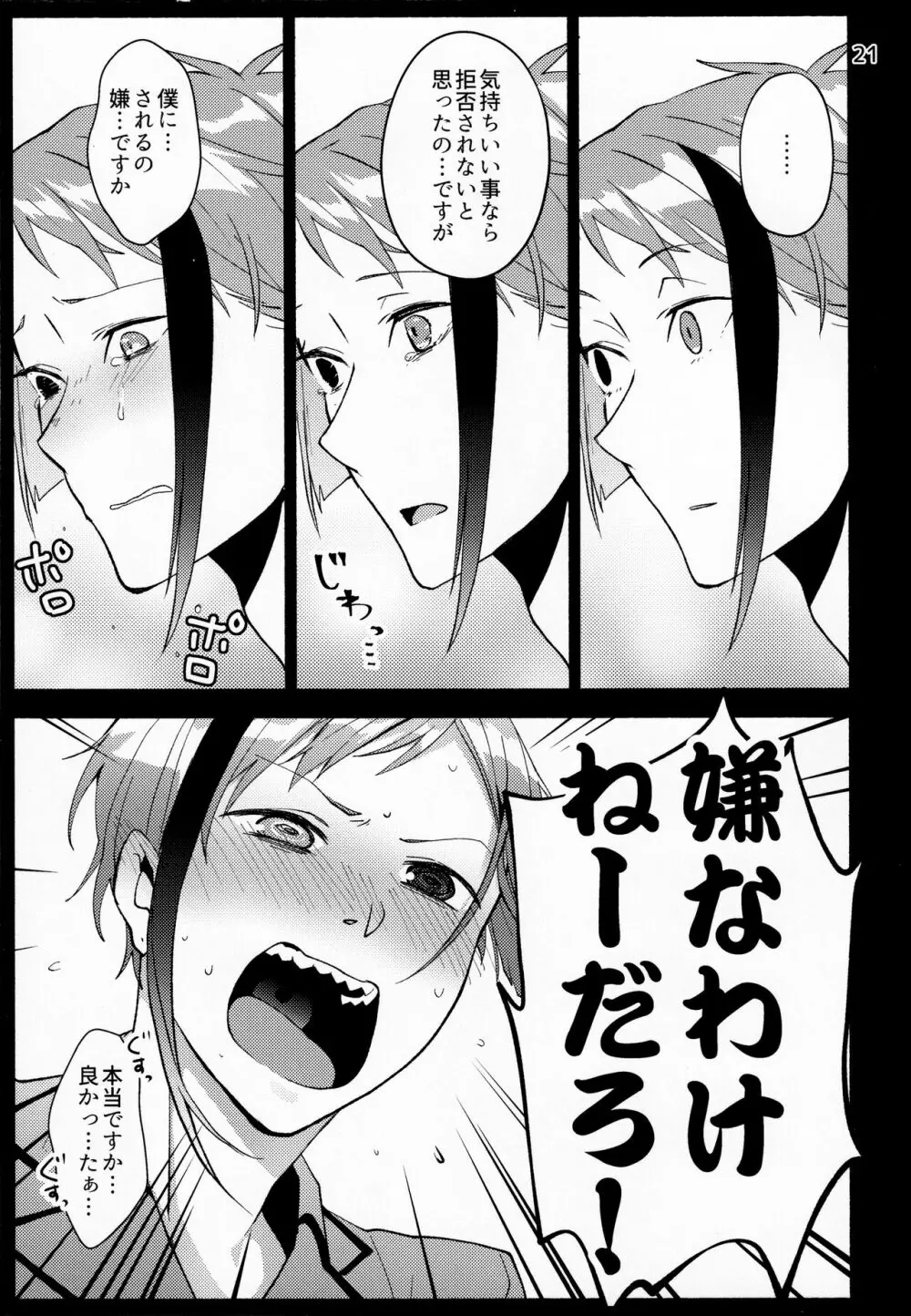 催眠術でしあわせになりました Page.19