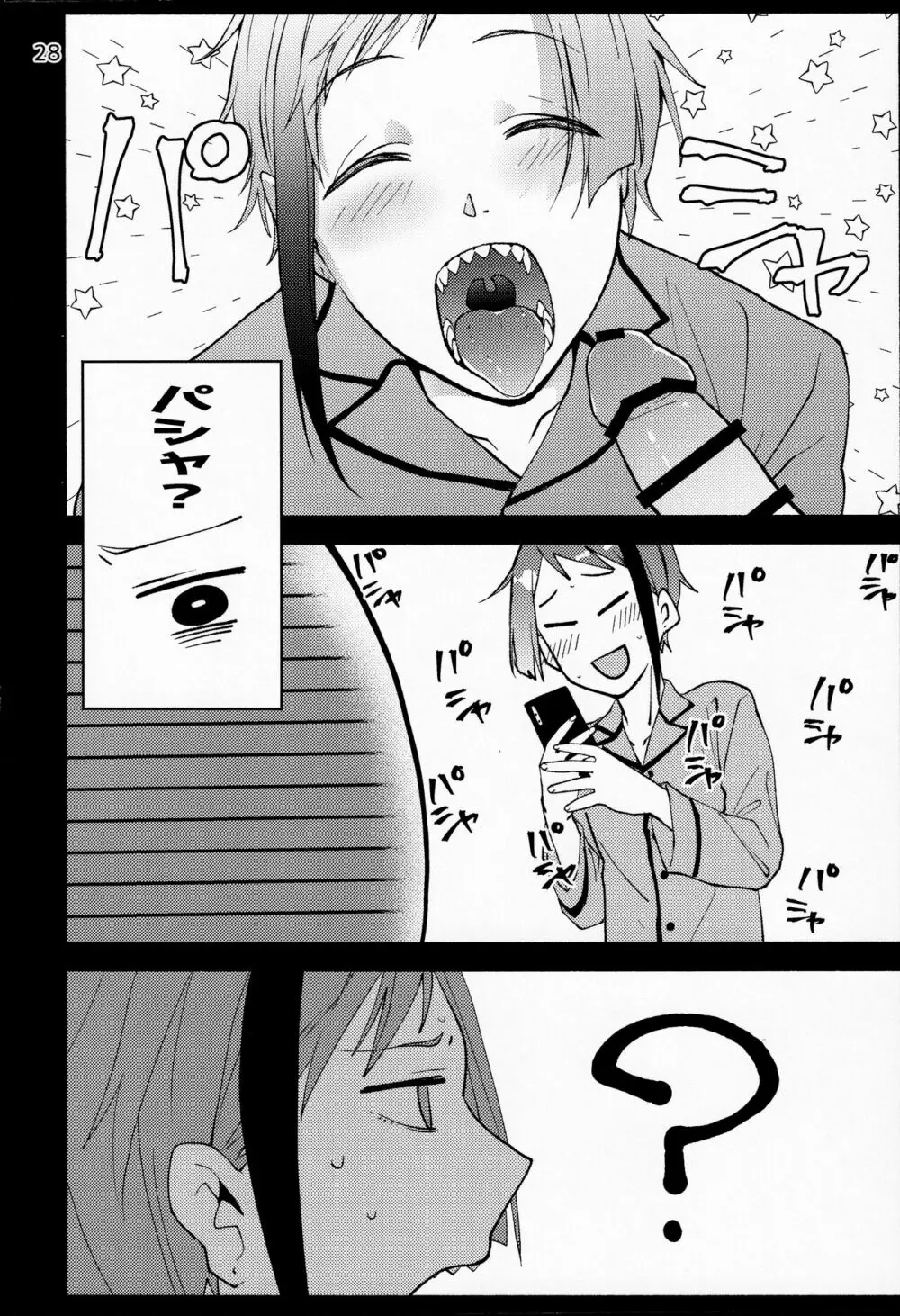 催眠術でしあわせになりました Page.26