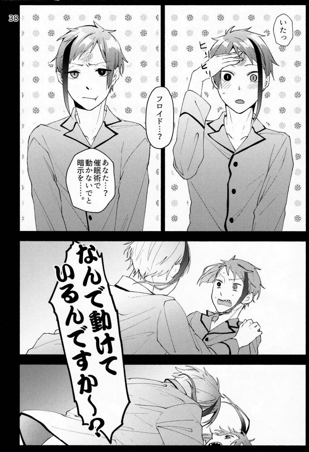 催眠術でしあわせになりました Page.36