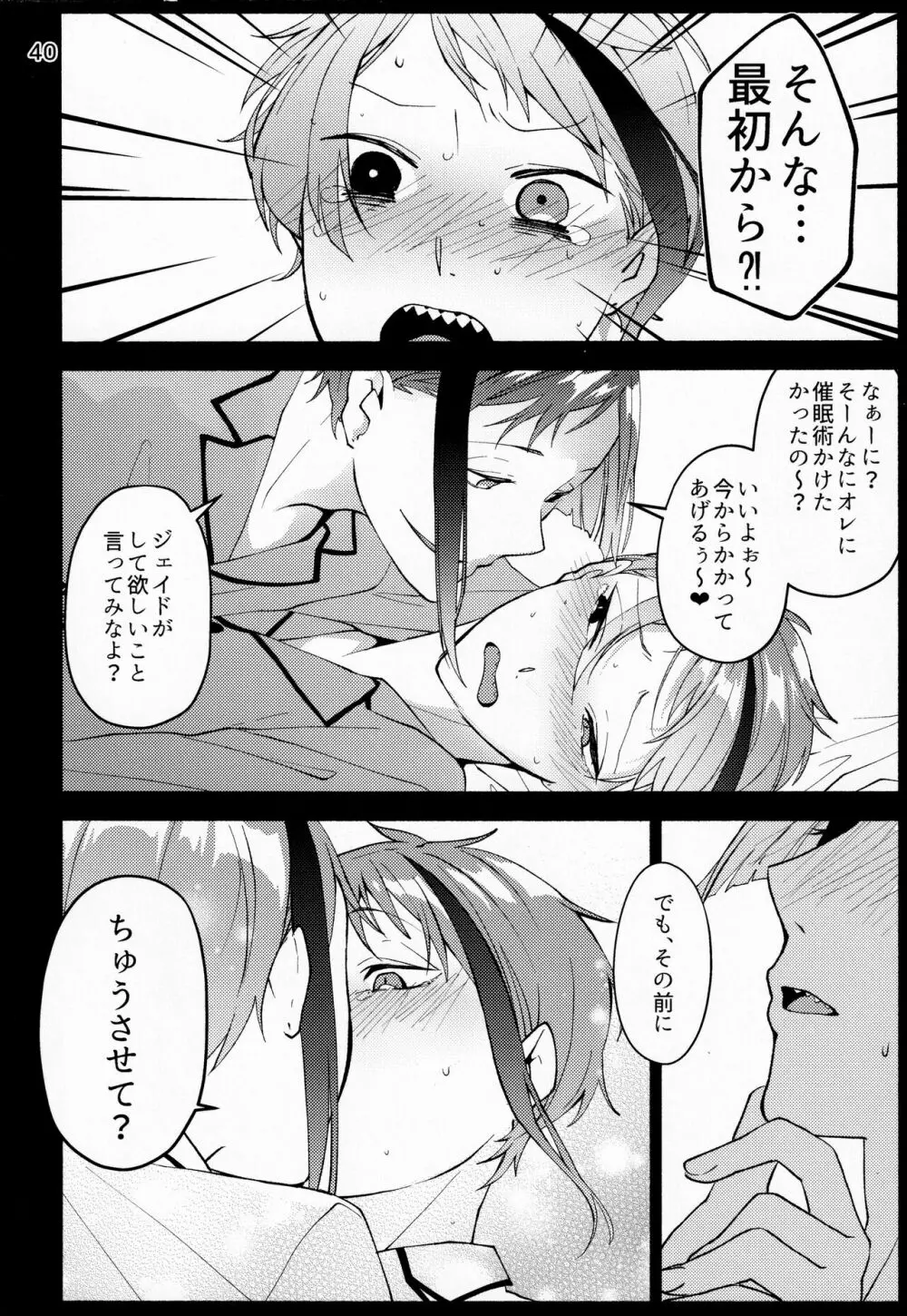 催眠術でしあわせになりました Page.38