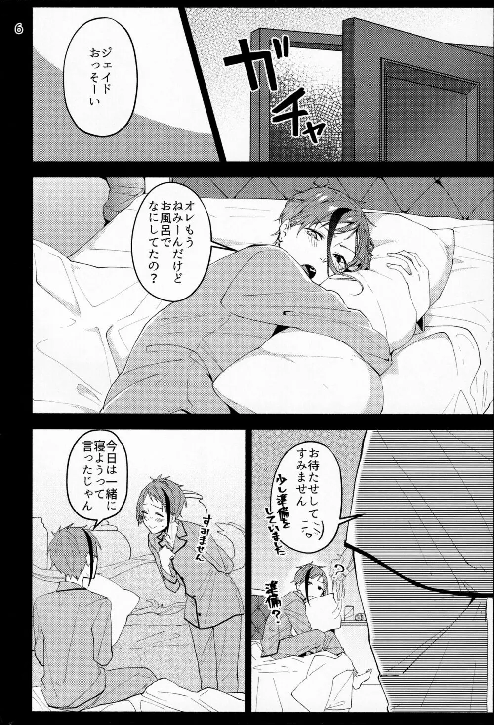 催眠術でしあわせになりました Page.4