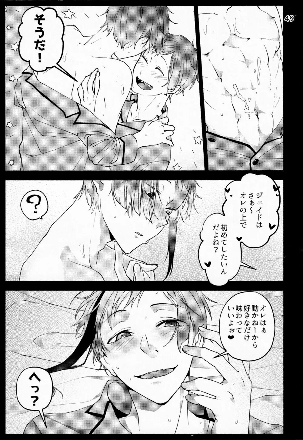 催眠術でしあわせになりました Page.47