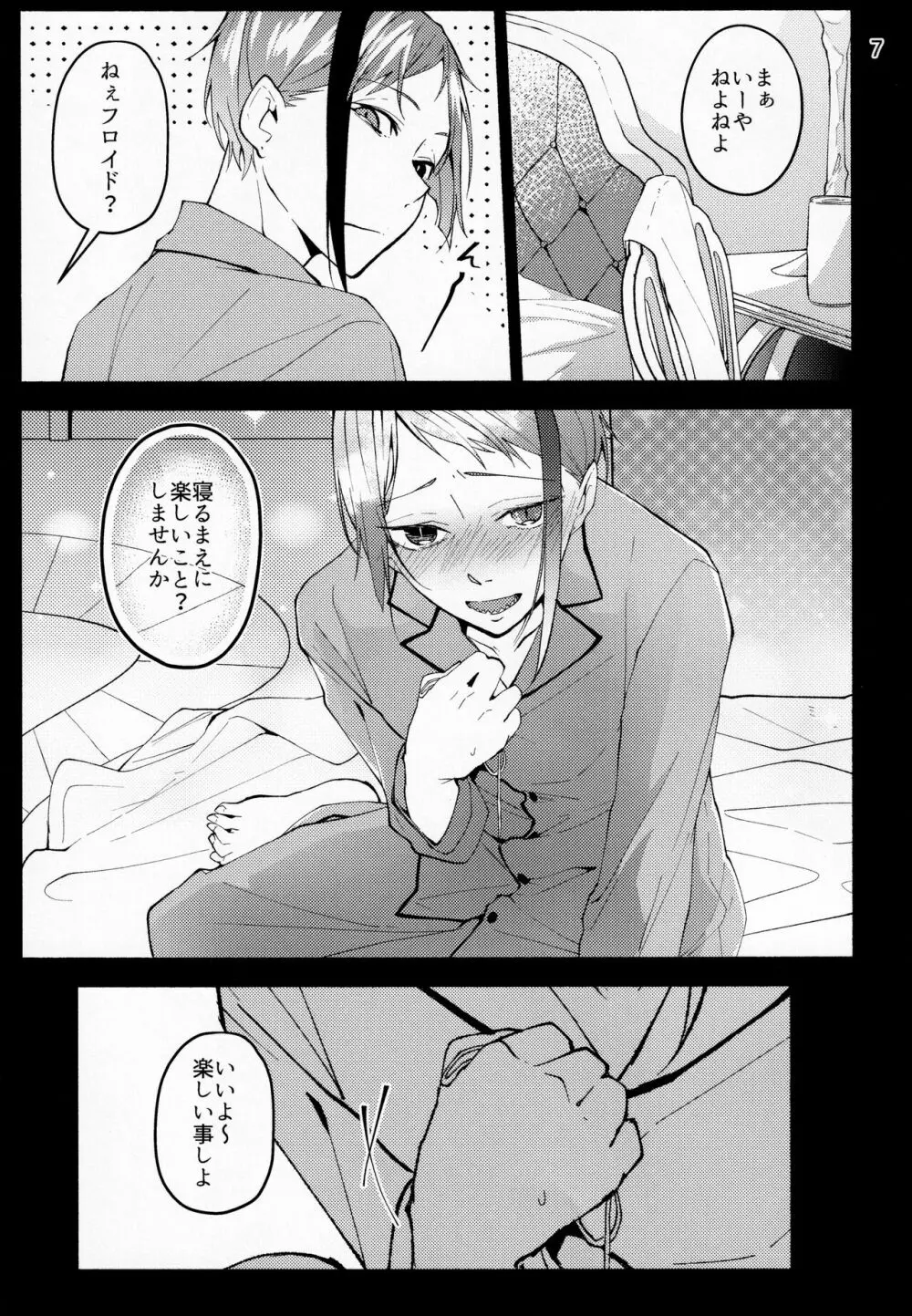 催眠術でしあわせになりました Page.5