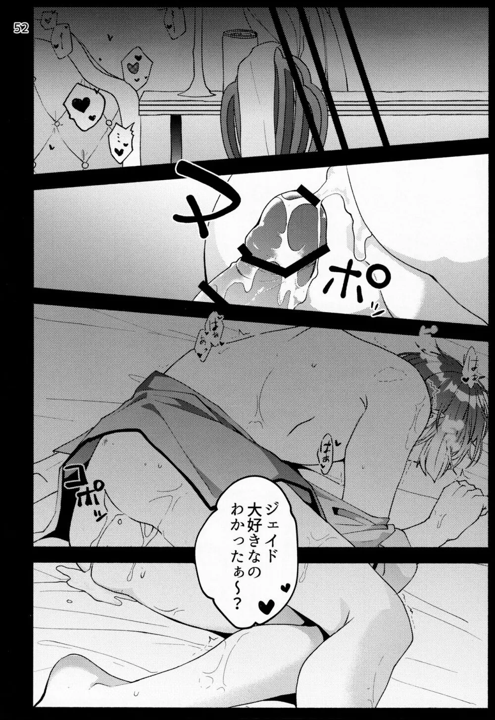 催眠術でしあわせになりました Page.50