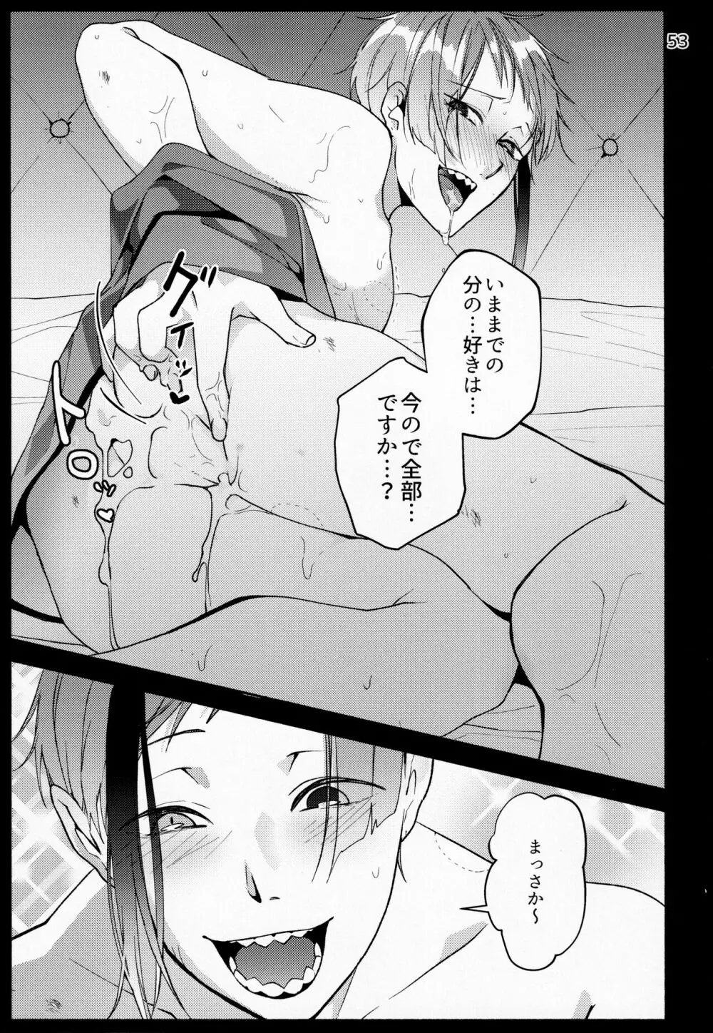 催眠術でしあわせになりました Page.51