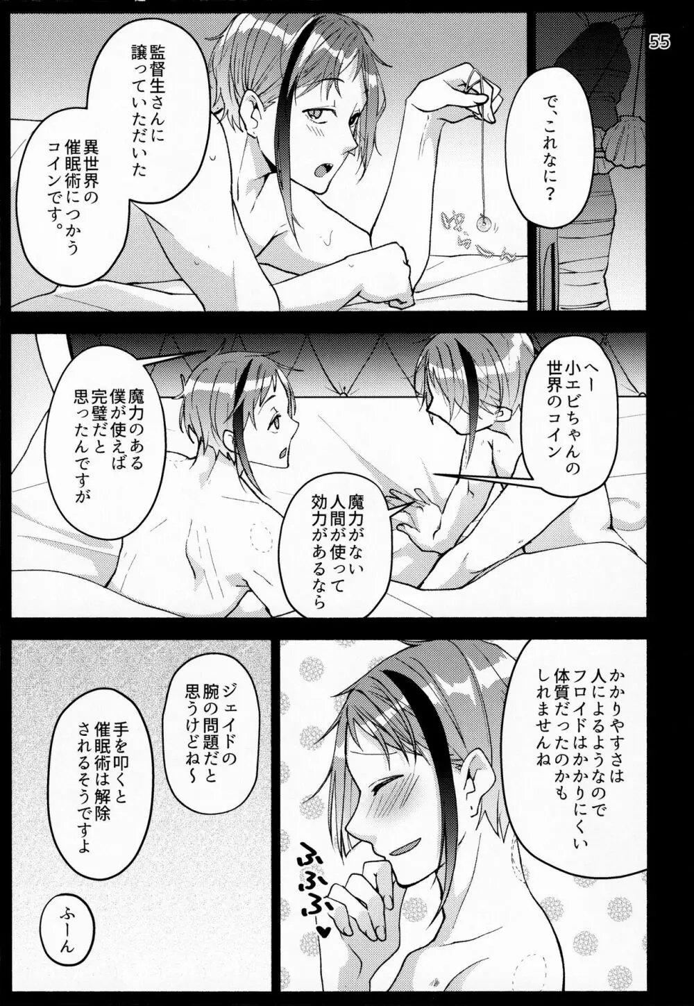 催眠術でしあわせになりました Page.53