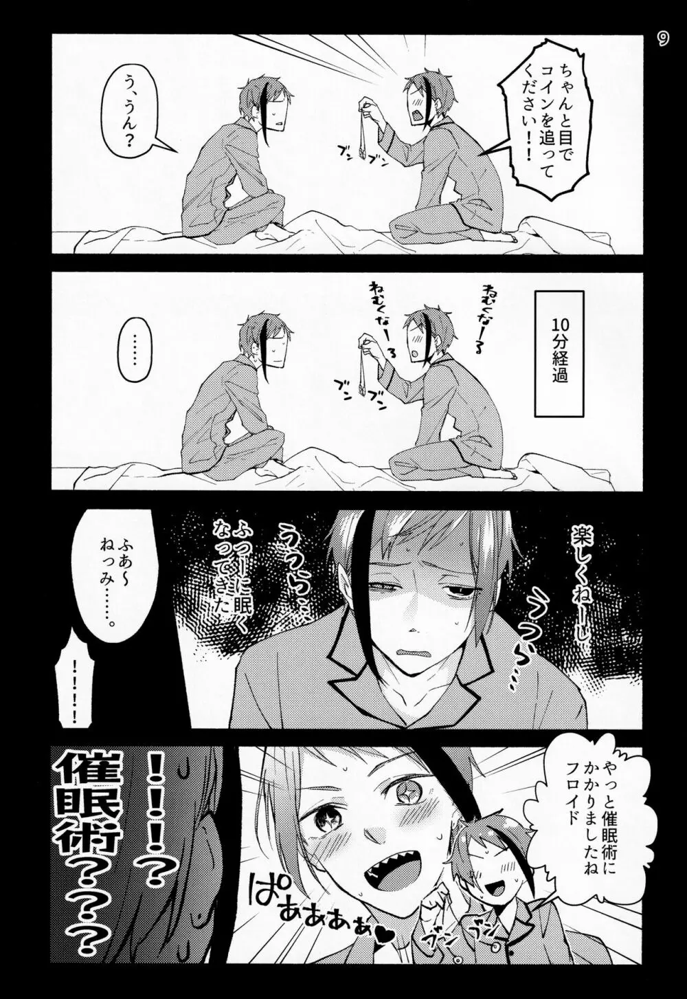 催眠術でしあわせになりました Page.7