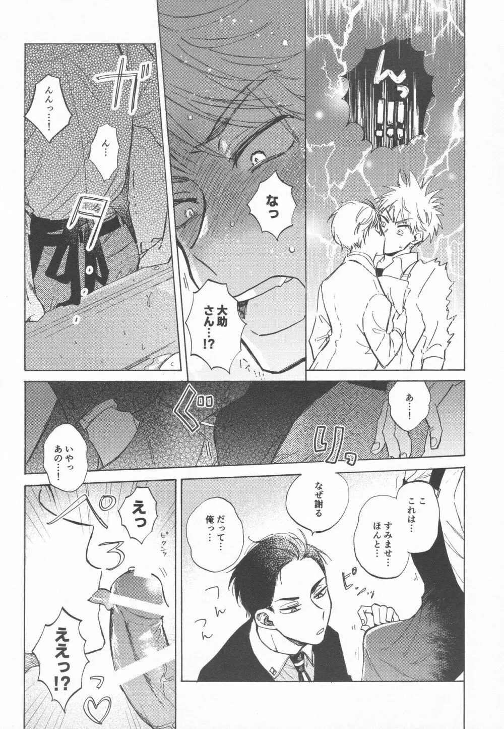 童貞の本分 Page.13