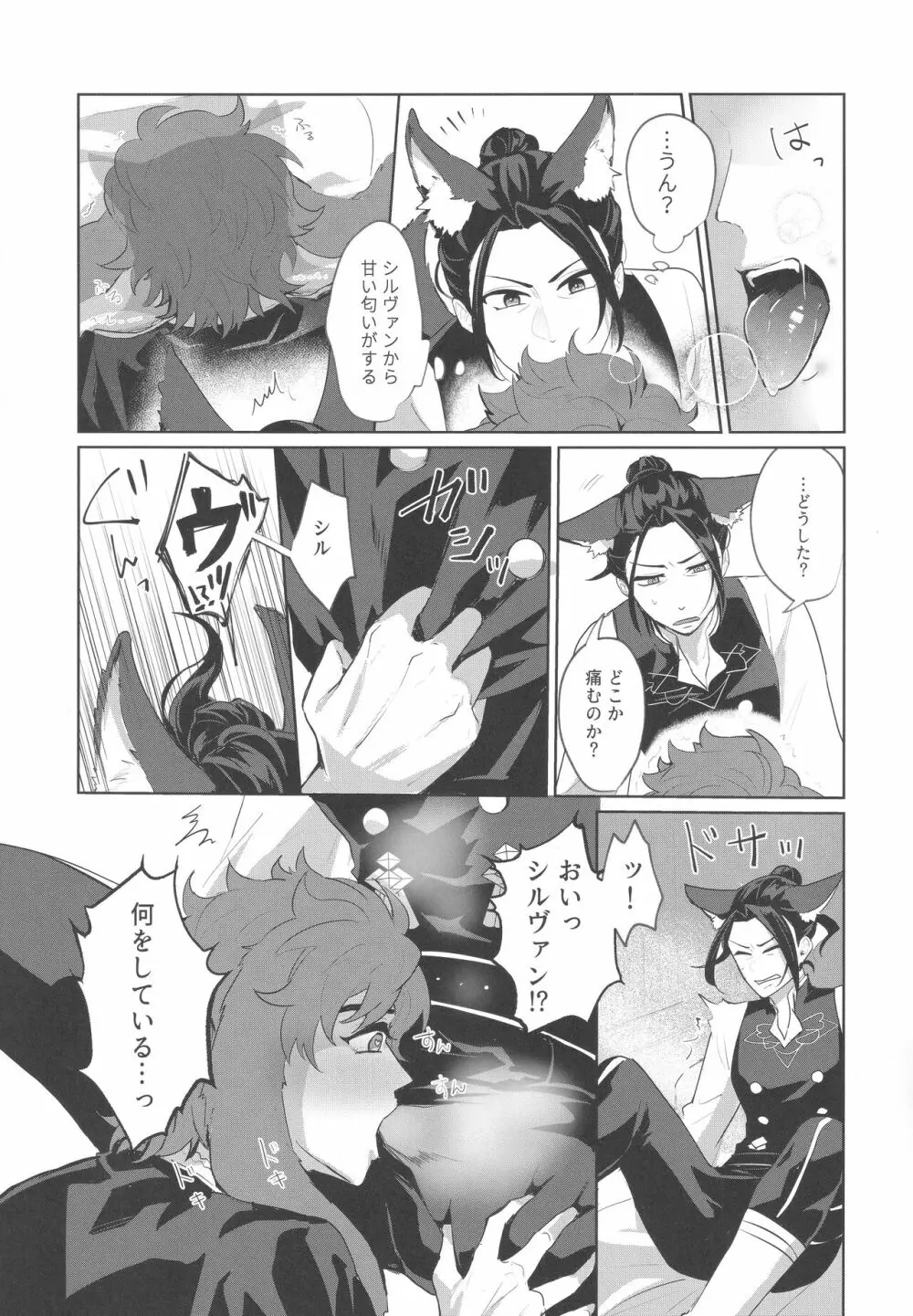 フェリシルスケベブック Page.10