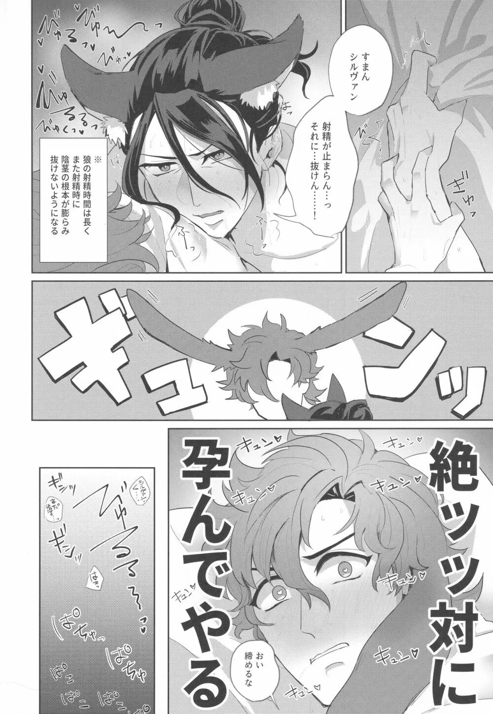 フェリシルスケベブック Page.23