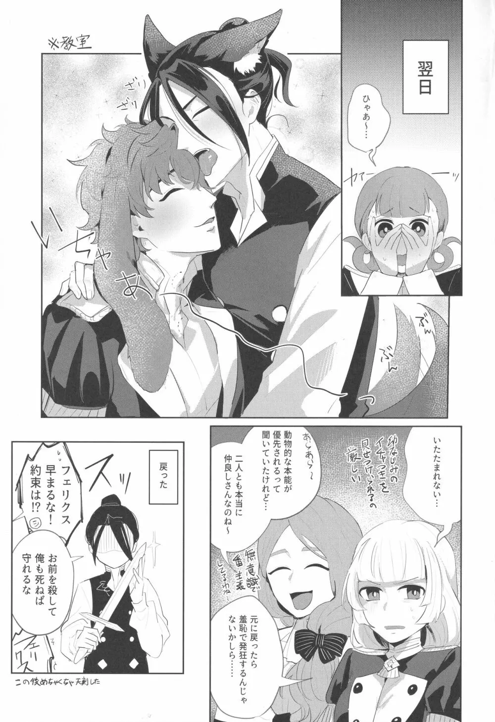 フェリシルスケベブック Page.24