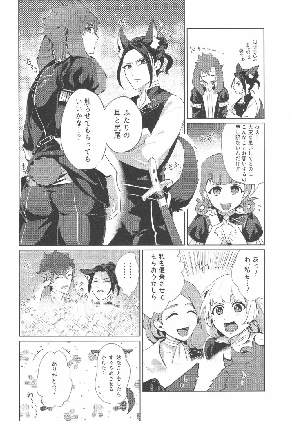 フェリシルスケベブック Page.7