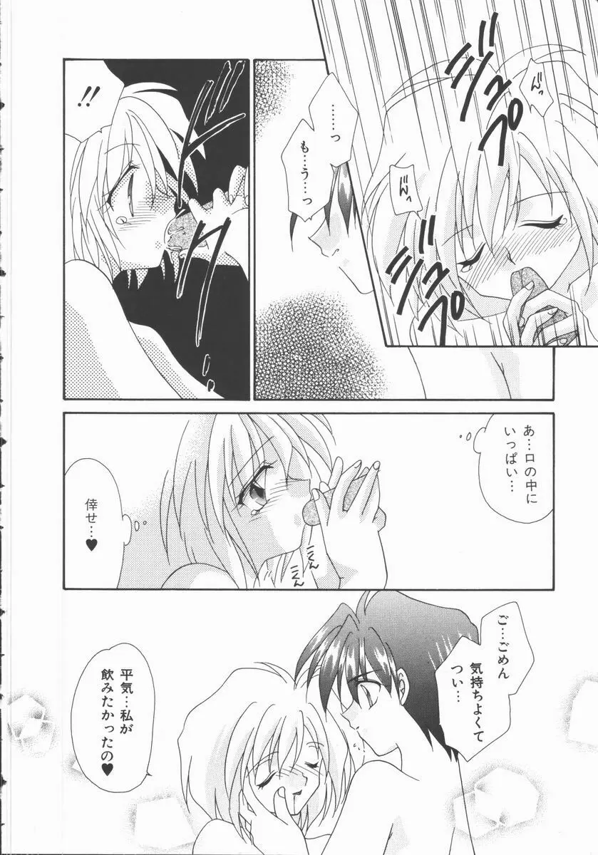 恋のかわら版 Page.110