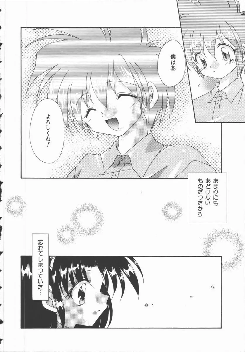 恋のかわら版 Page.118