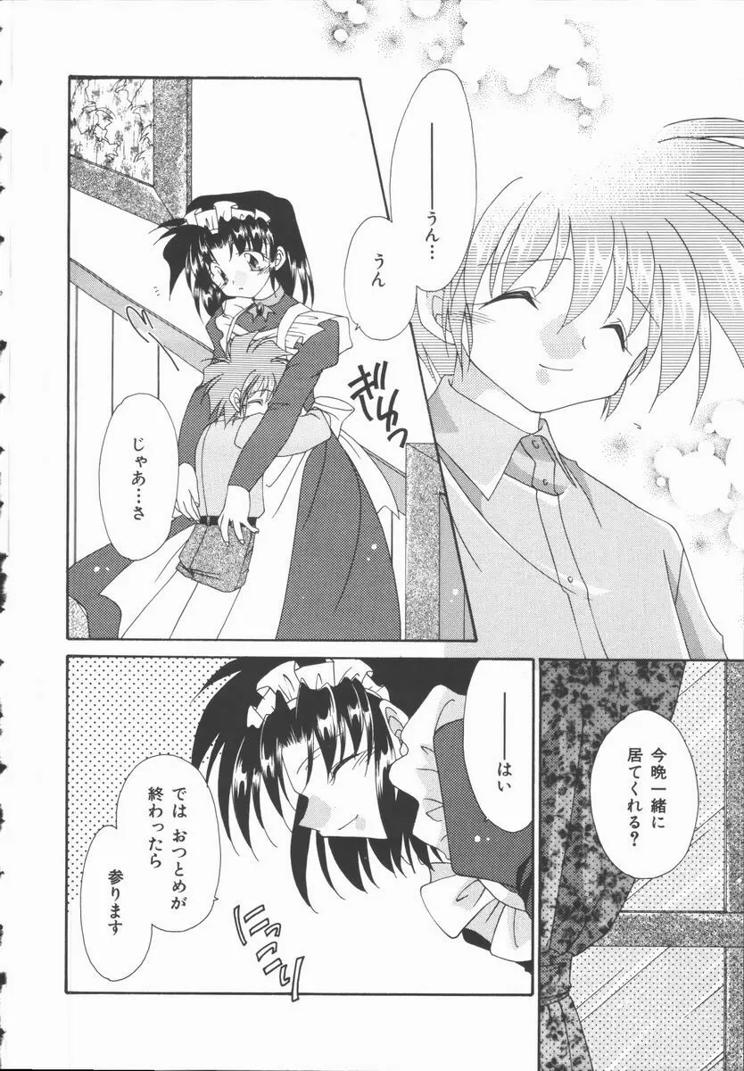 恋のかわら版 Page.122