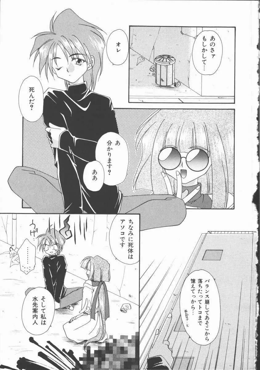 恋のかわら版 Page.135