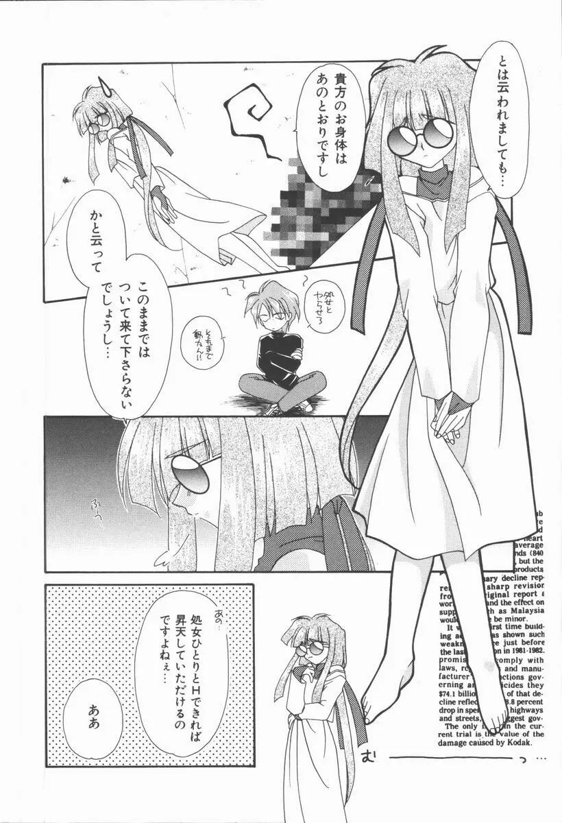 恋のかわら版 Page.138