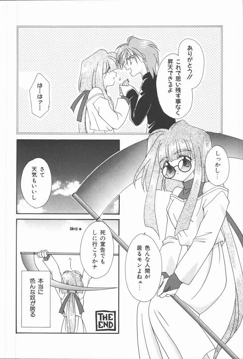 恋のかわら版 Page.148