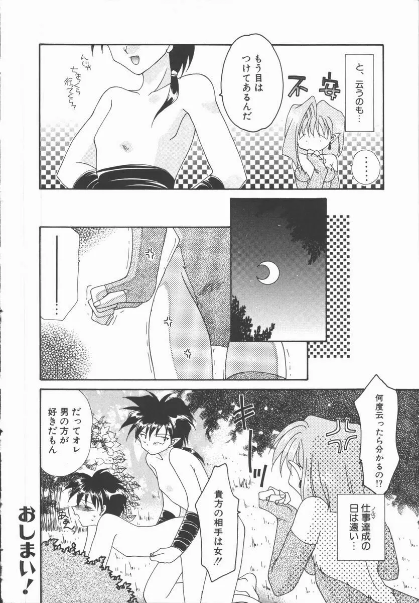 恋のかわら版 Page.160