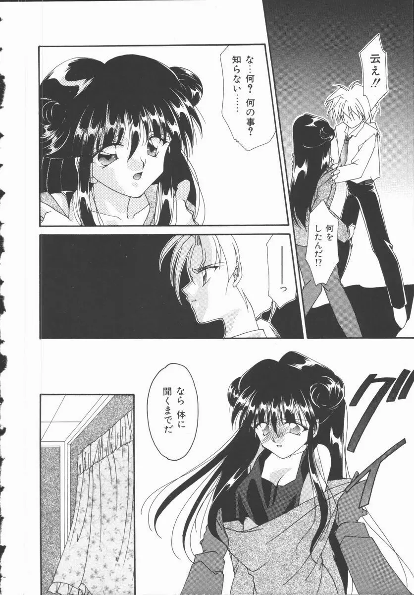 恋のかわら版 Page.26