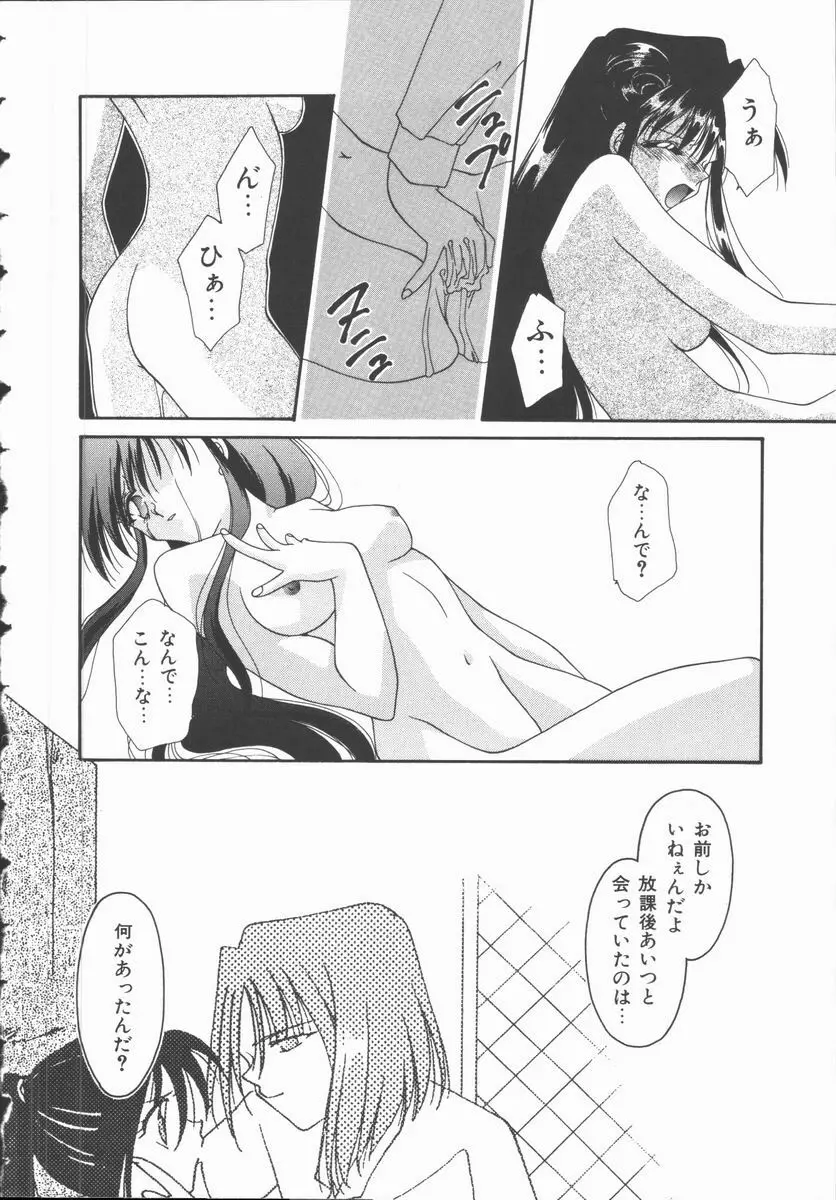 恋のかわら版 Page.28