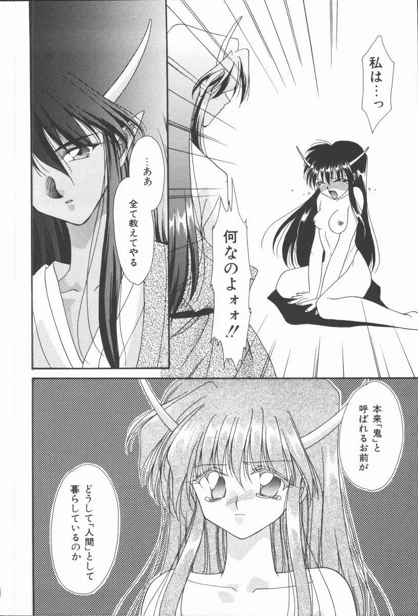 恋のかわら版 Page.36