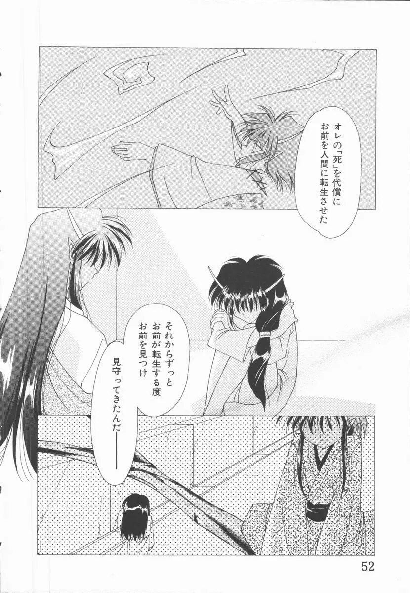 恋のかわら版 Page.52