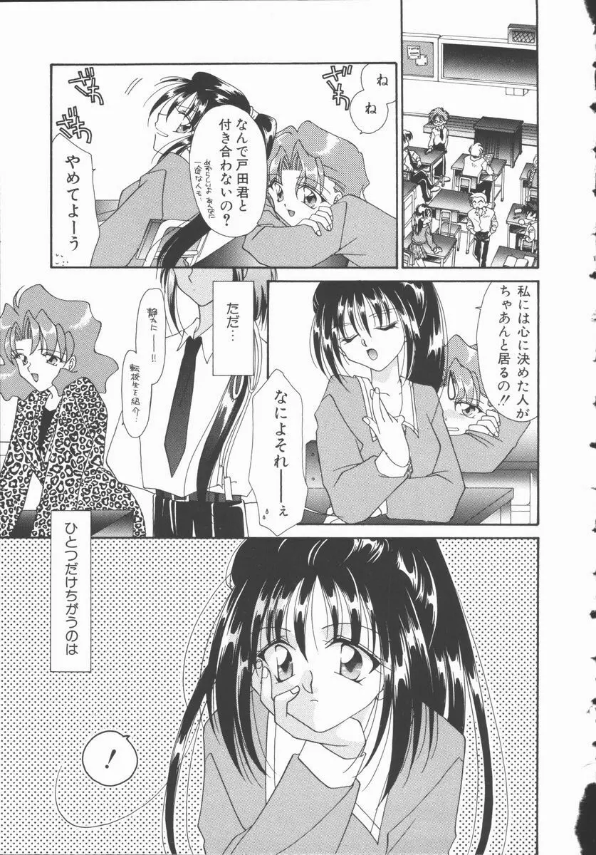 恋のかわら版 Page.67