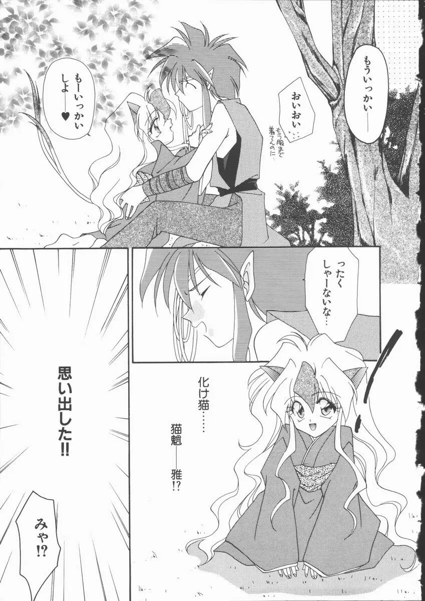 恋のかわら版 Page.83