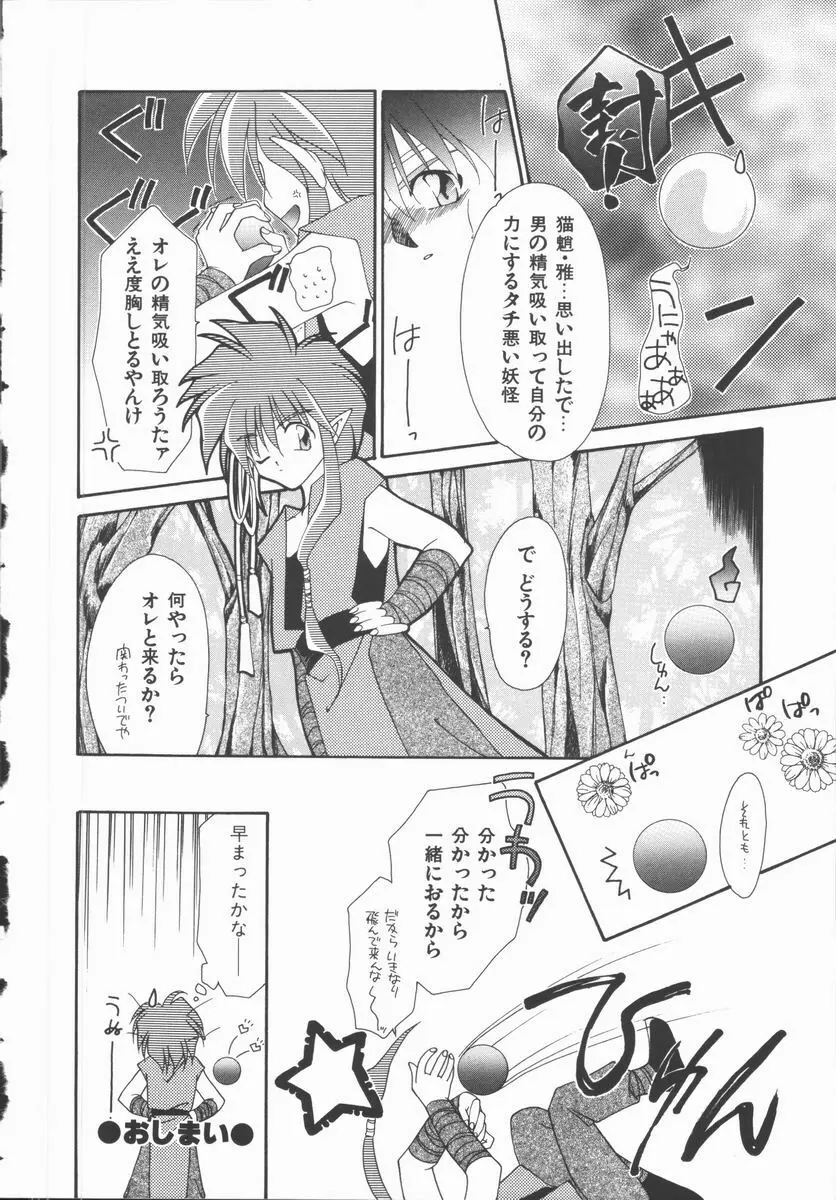 恋のかわら版 Page.84