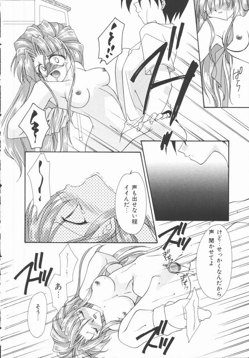 恋のかわら版 Page.96