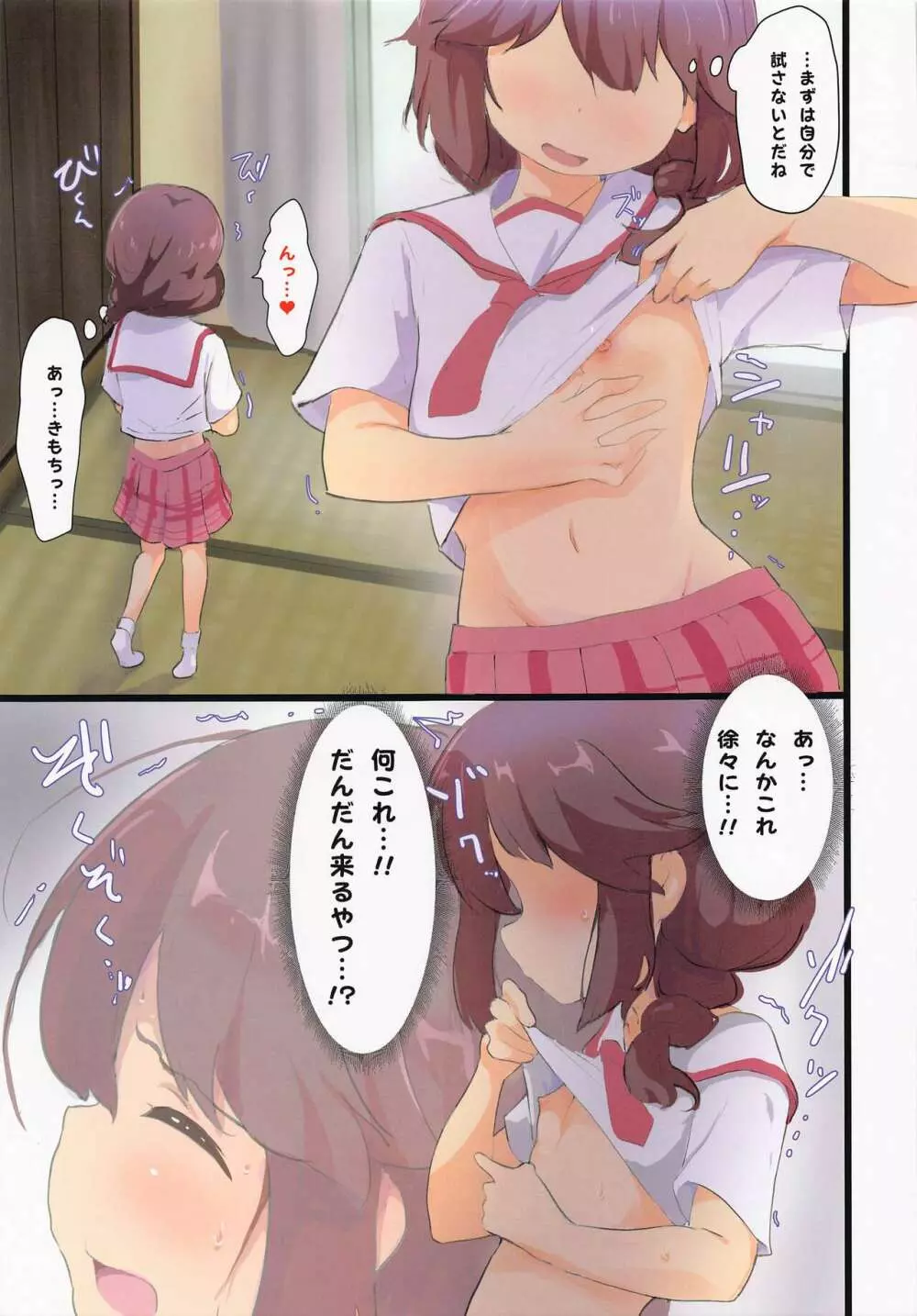 良ちゃんとクラスの♂ Page.5