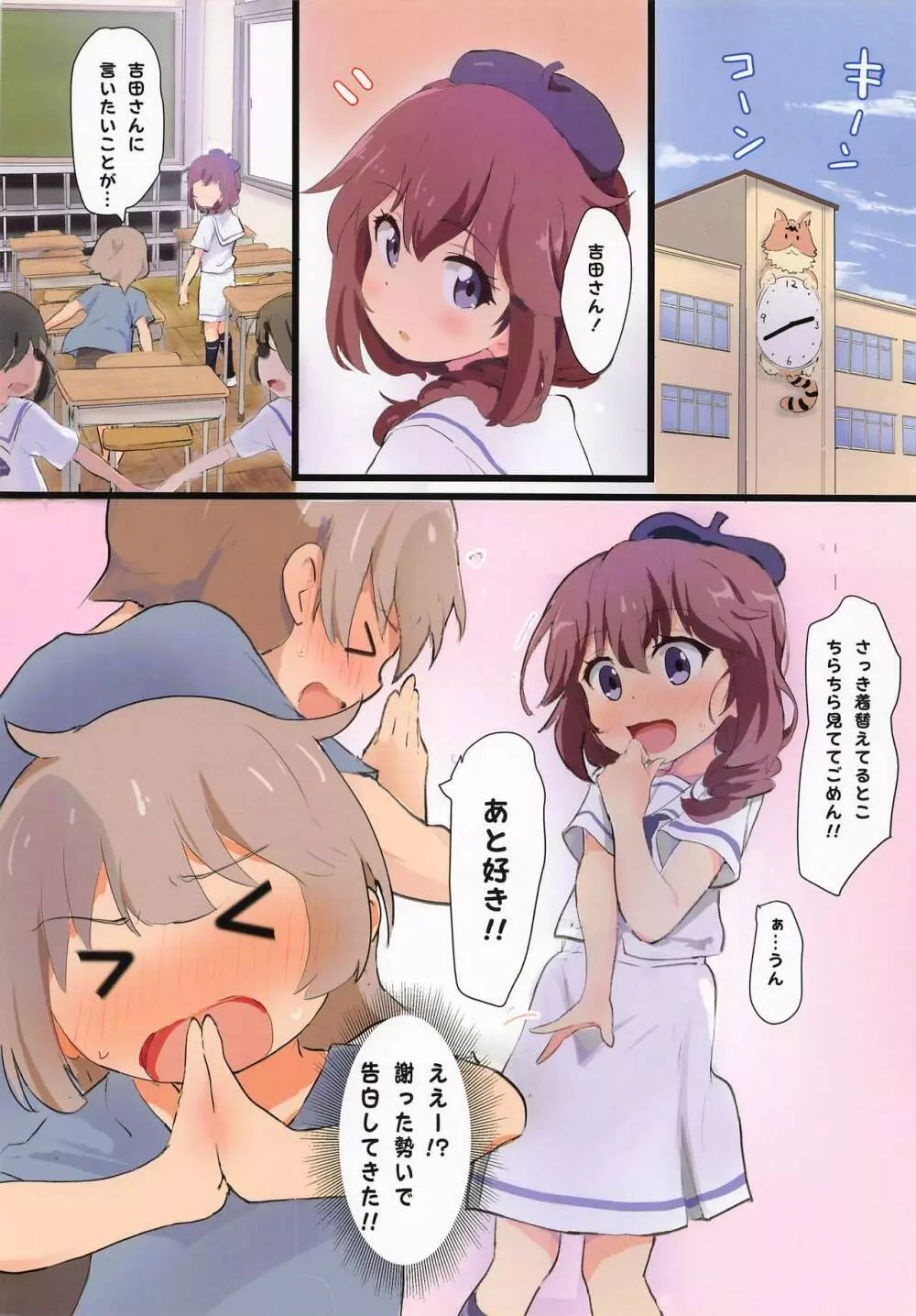 良ちゃんとクラスの♂ Page.8