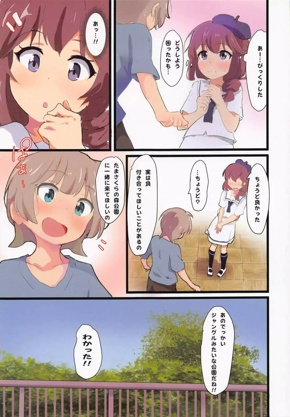 良ちゃんとクラスの♂ Page.9