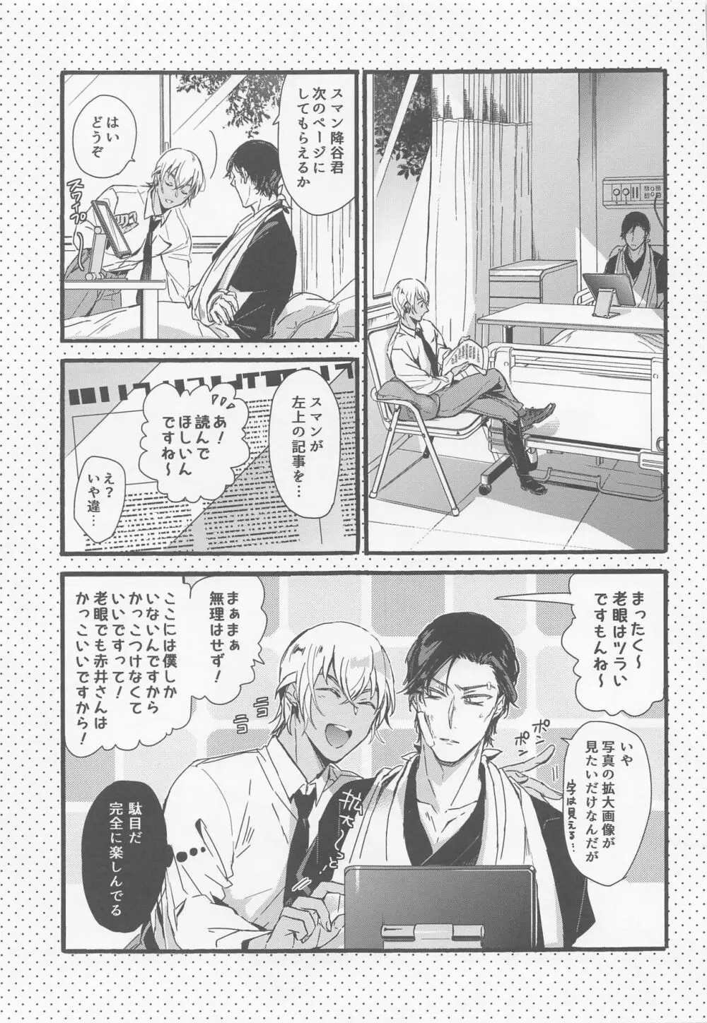 はい、お世話します Page.14